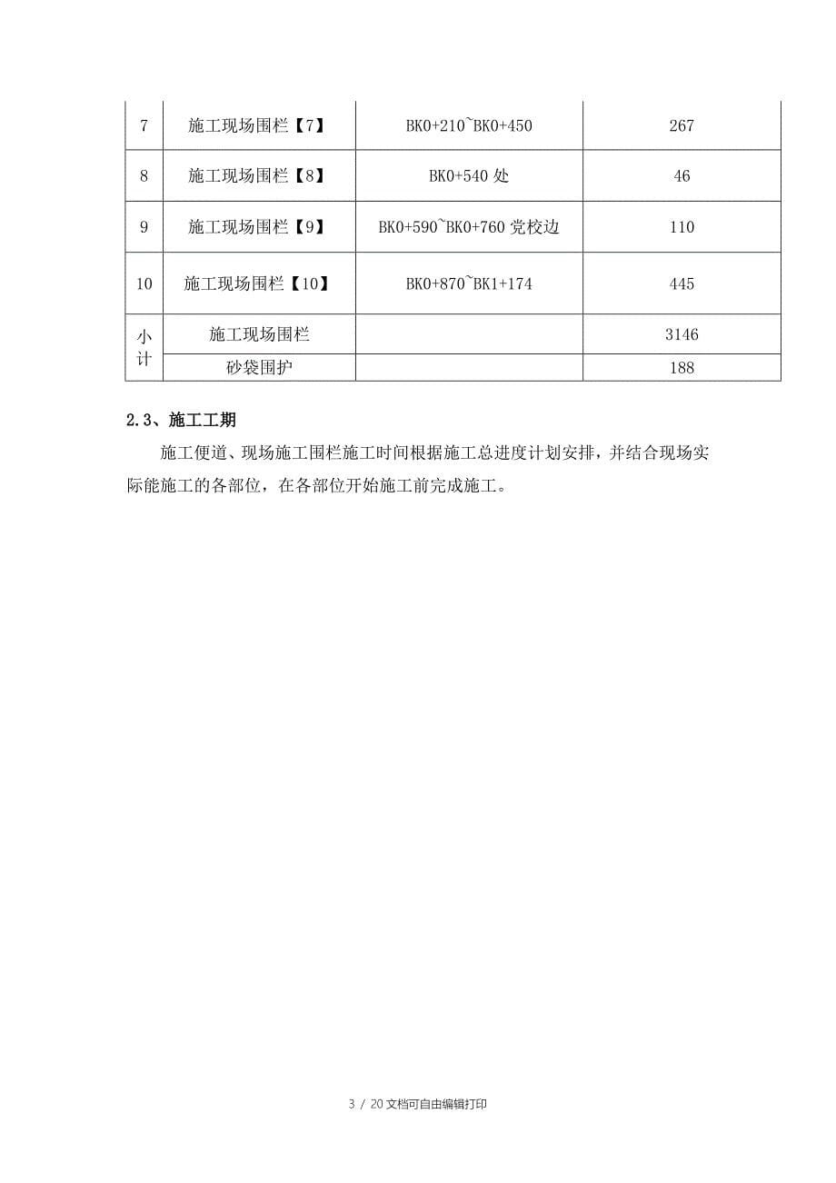 工程施工便道与临时围护专项施工方案_第5页