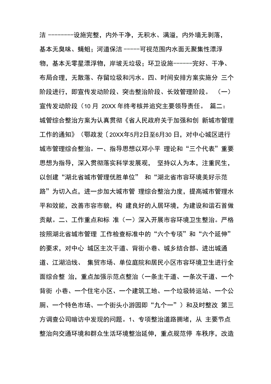 城管综合整治方案_第3页