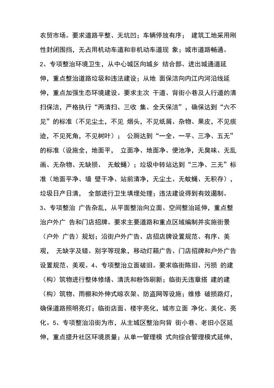 城管综合整治方案_第4页