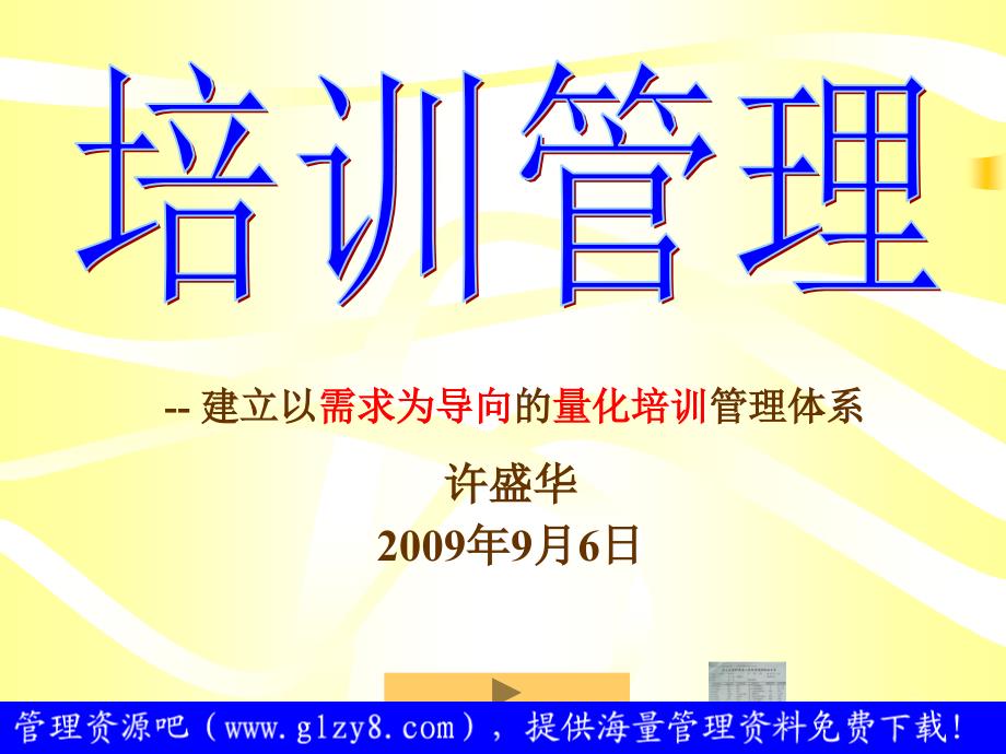 建立以需求为导向的量化培训管理体系_第2页