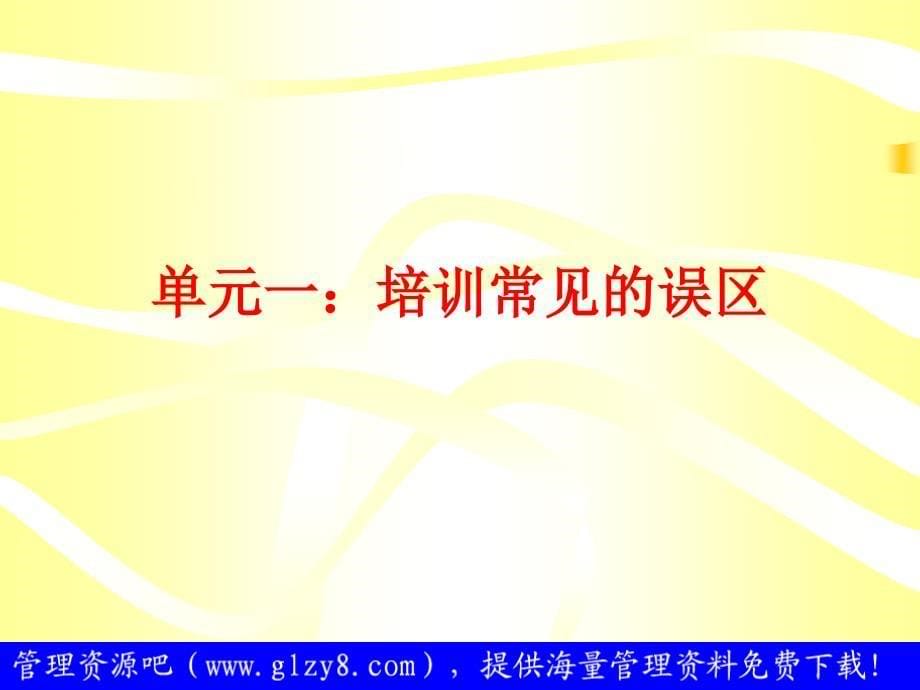 建立以需求为导向的量化培训管理体系_第5页