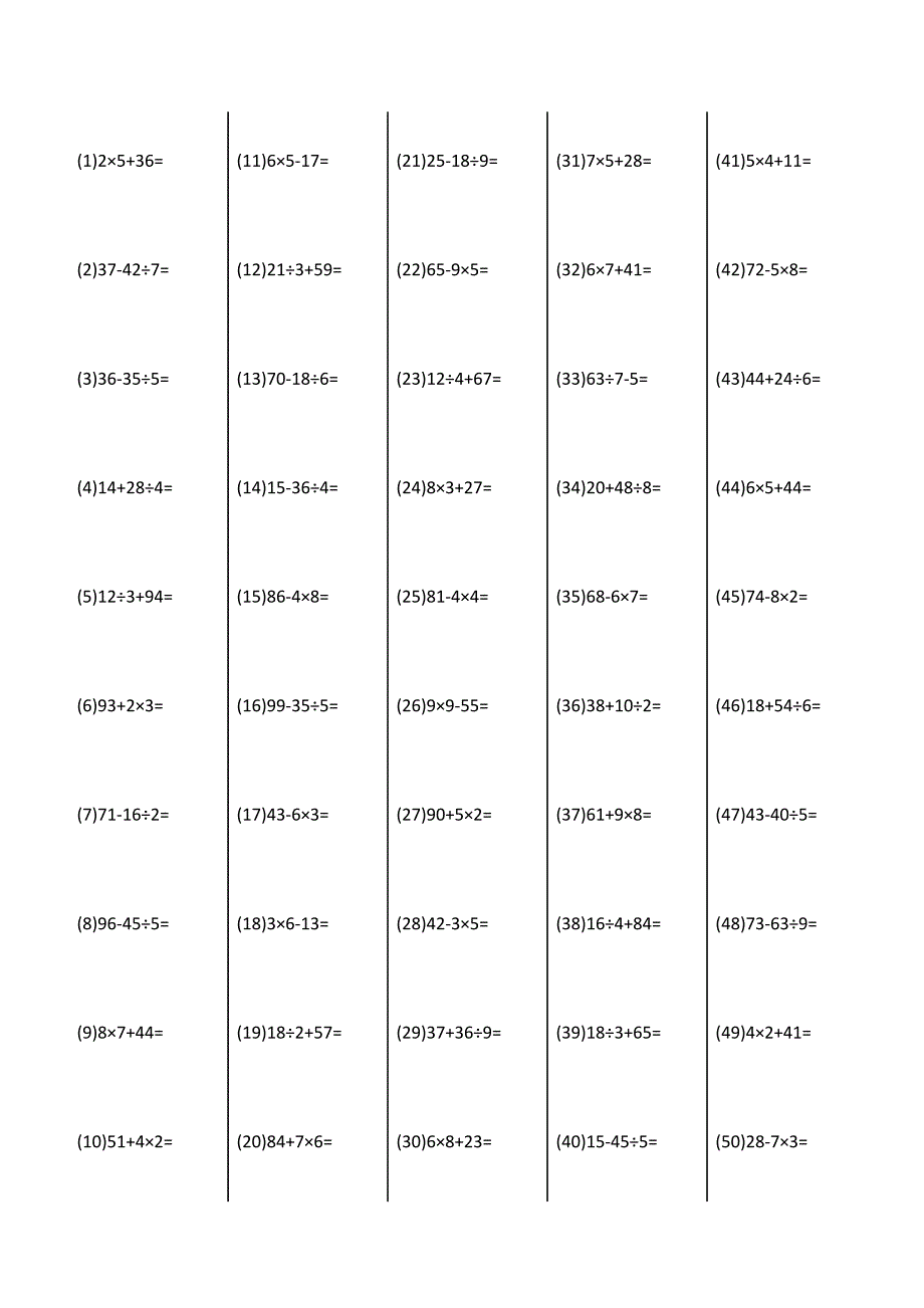 小学二年级下口算题1000道(50道每天)_第2页