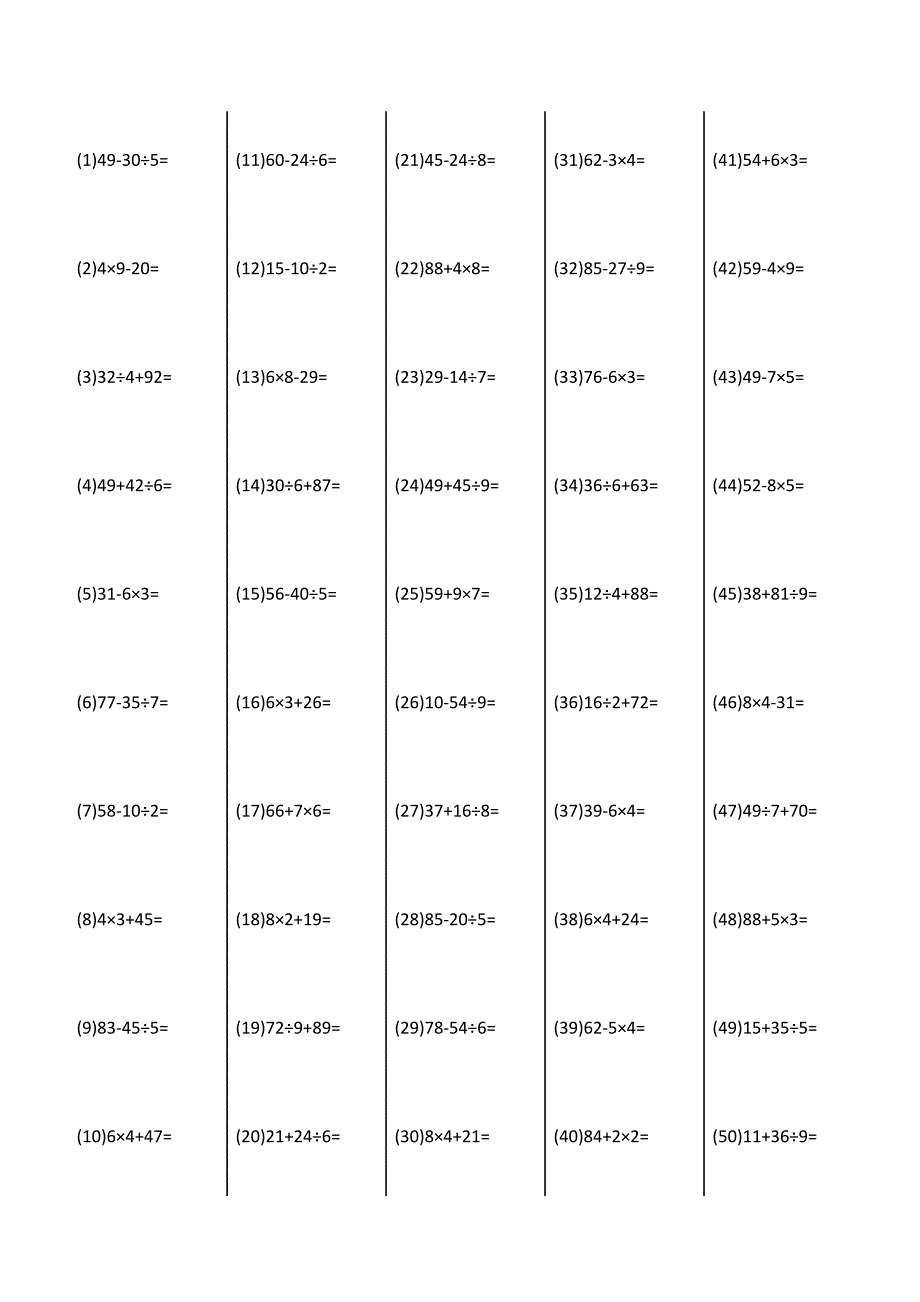 小学二年级下口算题1000道(50道每天)_第3页