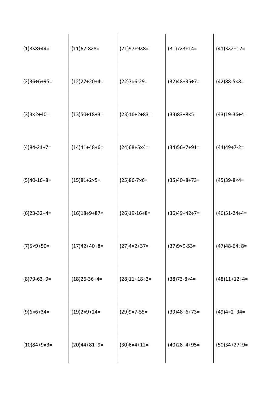 小学二年级下口算题1000道(50道每天)_第4页