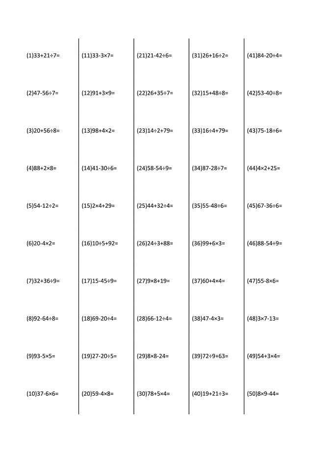 小学二年级下口算题1000道(50道每天)