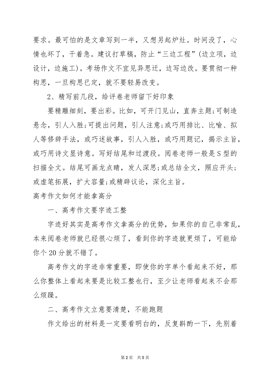 2024年新课标全国一卷高考作文题目_第2页