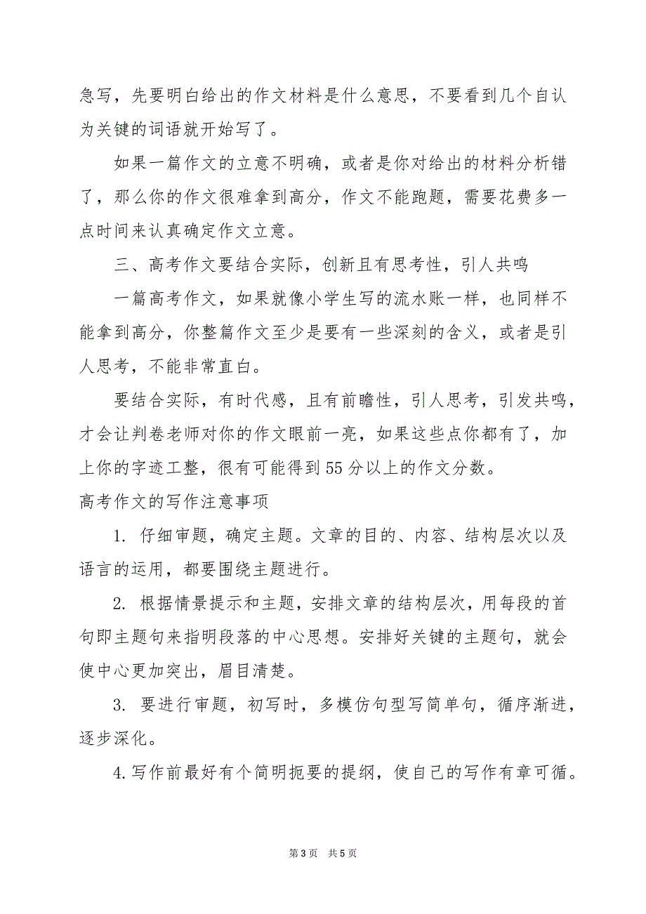 2024年新课标全国一卷高考作文题目_第3页