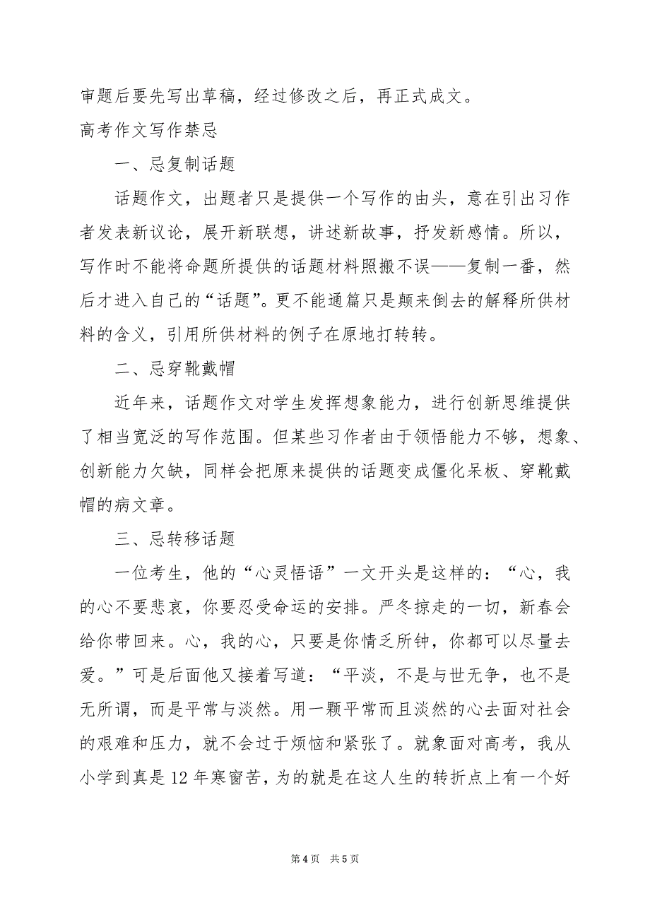 2024年新课标全国一卷高考作文题目_第4页