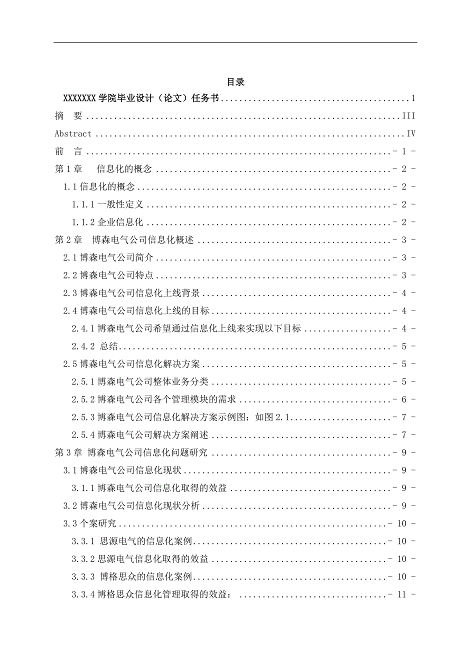 博森电气公司信息化解决方案研究.doc_第3页