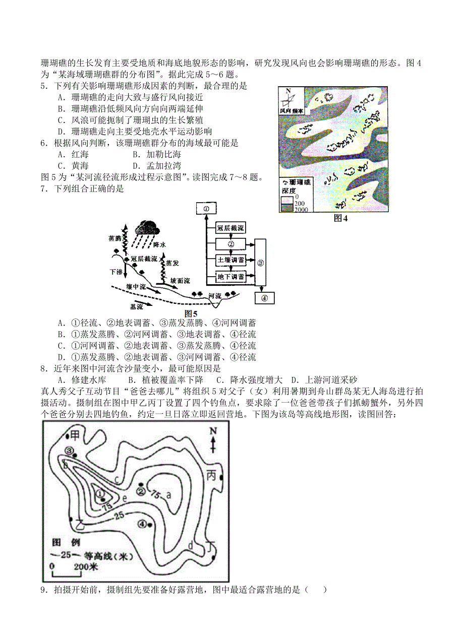 江苏省江阴市高三上学期第二次阶段性反馈地理试题及答案_第2页