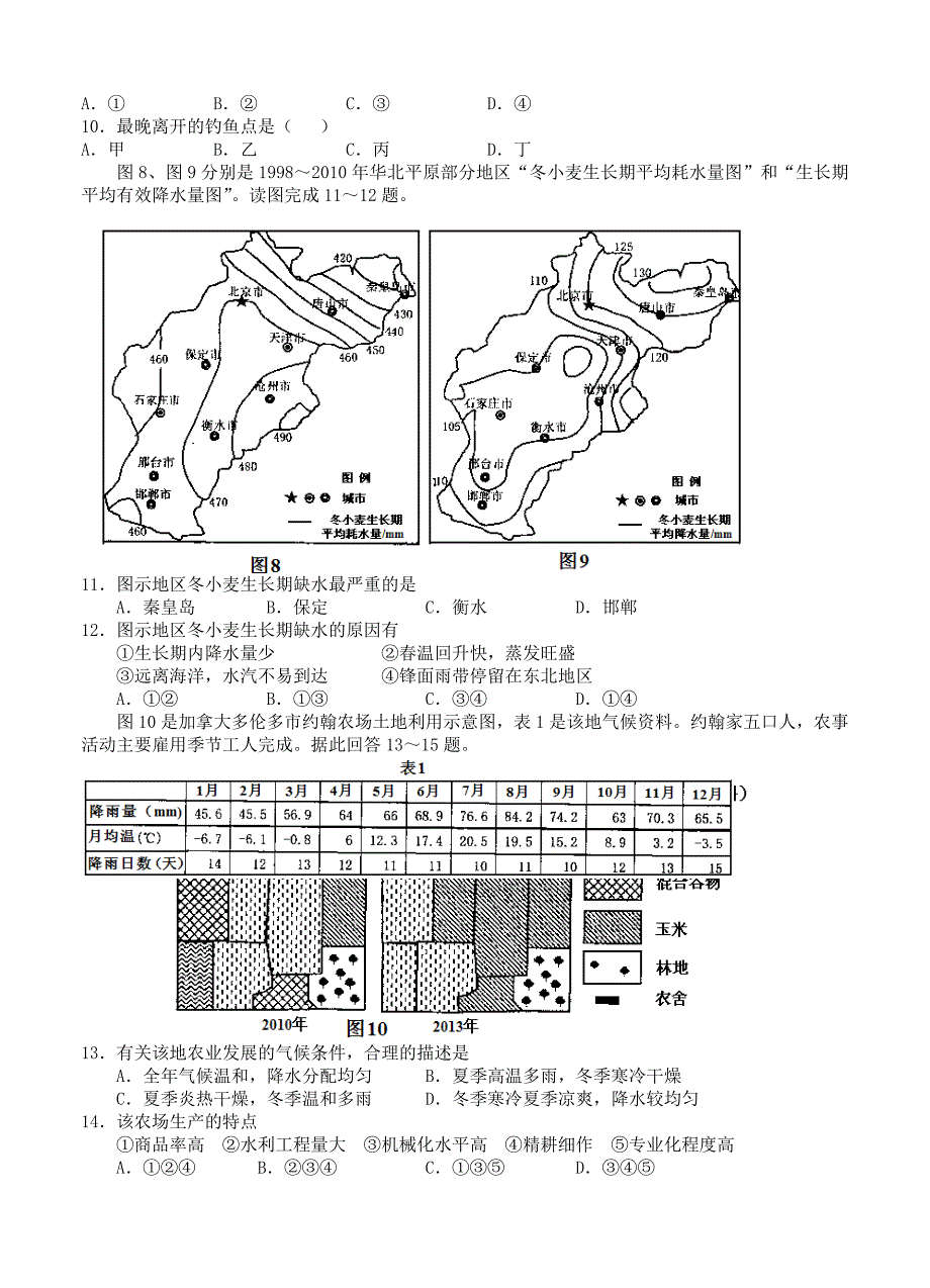 江苏省江阴市高三上学期第二次阶段性反馈地理试题及答案_第3页