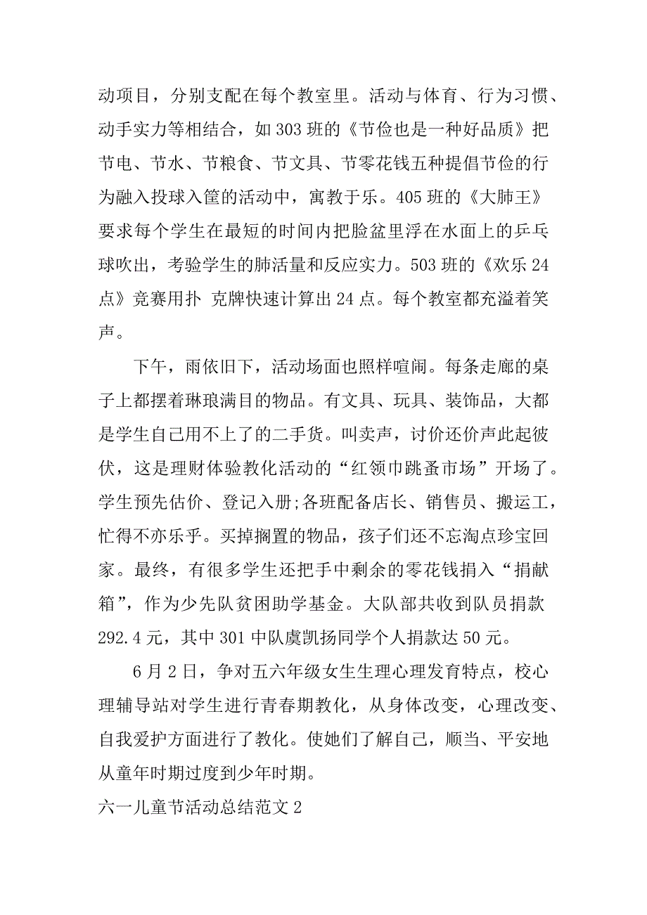 2023年六一儿童节活动总结范文3篇(小学庆六一儿童节活动总结)_第2页