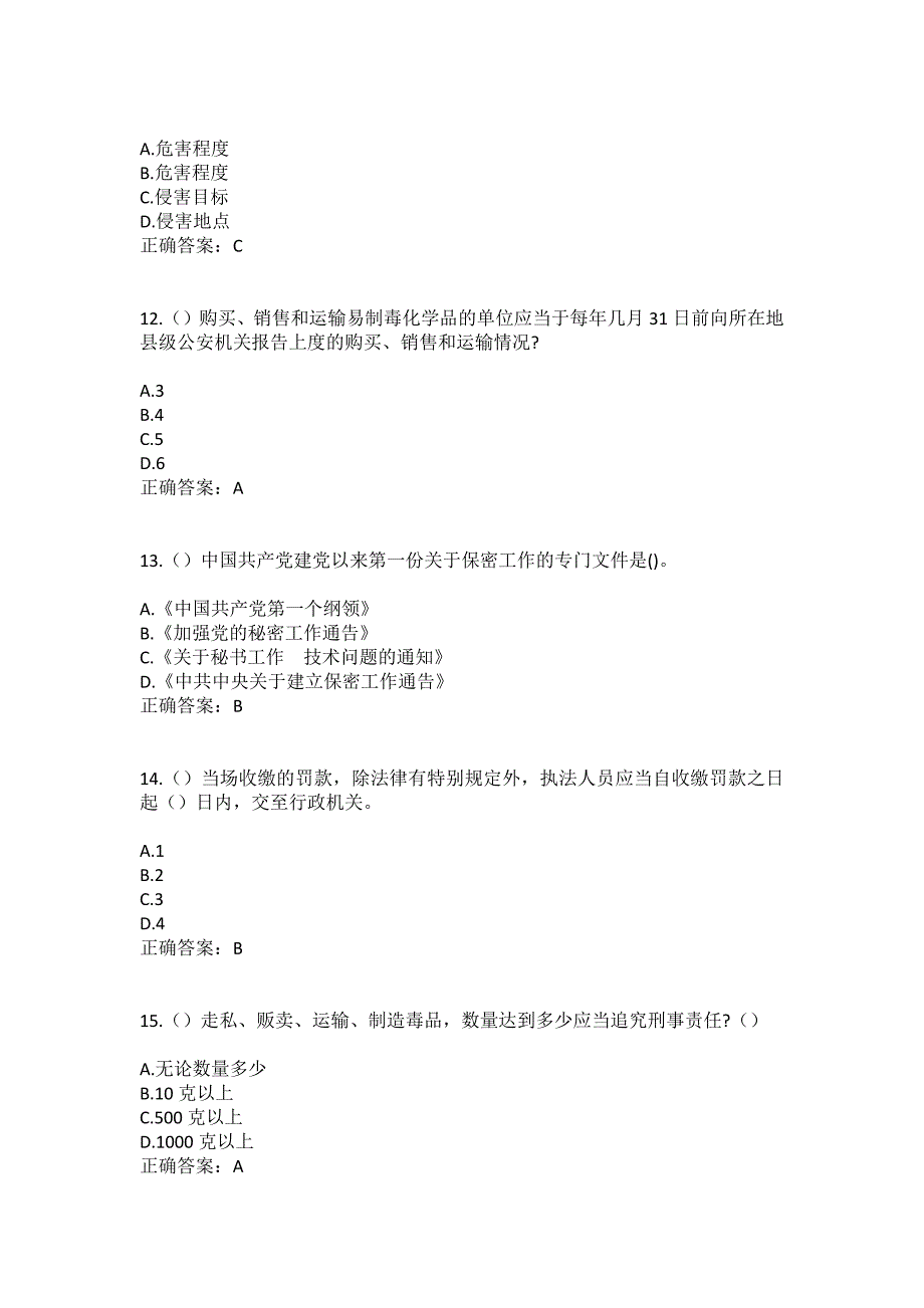 2023年江西省南昌市新建区望城镇文全村社区工作人员（综合考点共100题）模拟测试练习题含答案_第4页