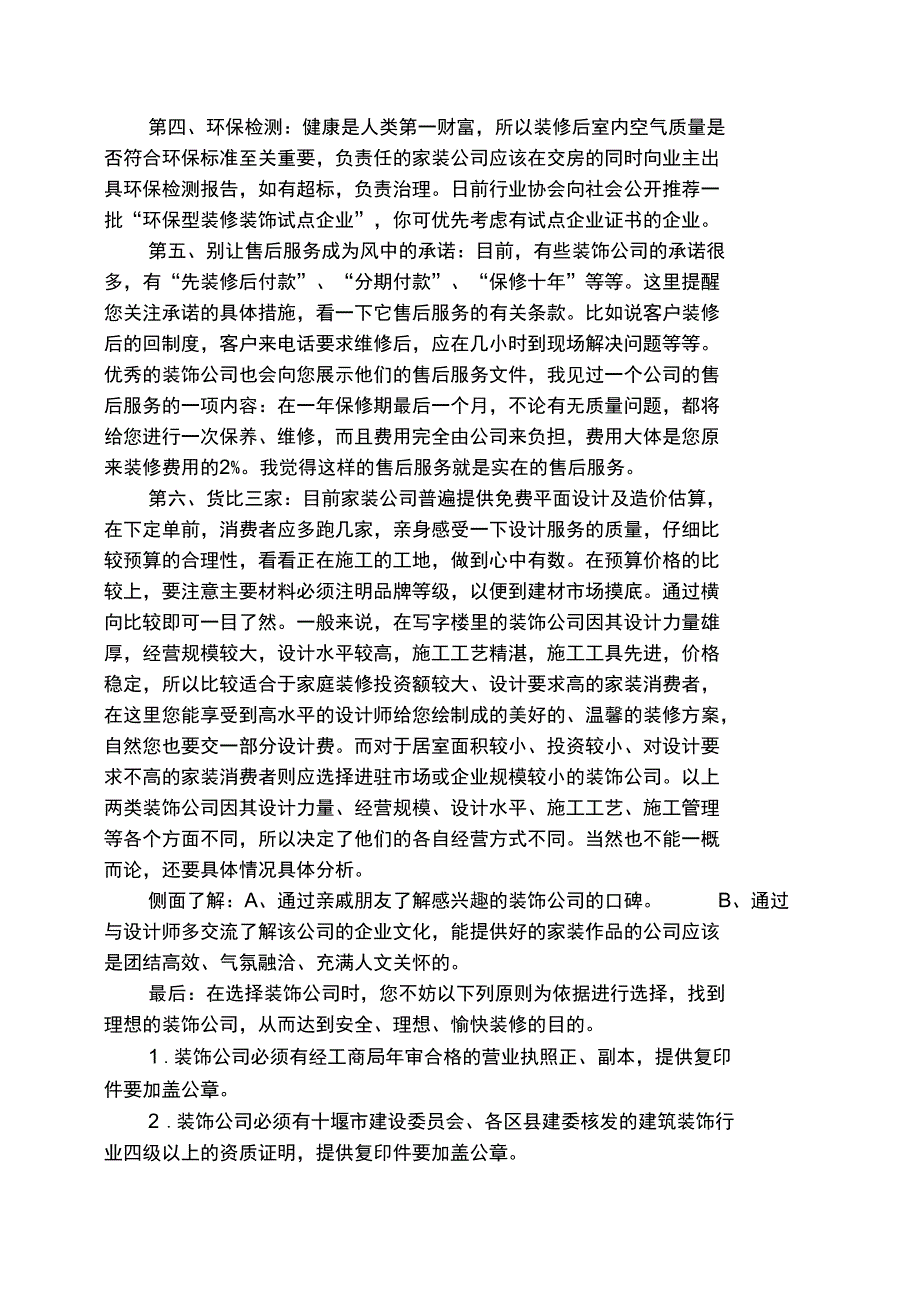 注册装修装饰公司的条件(注册公司的流程)_第2页