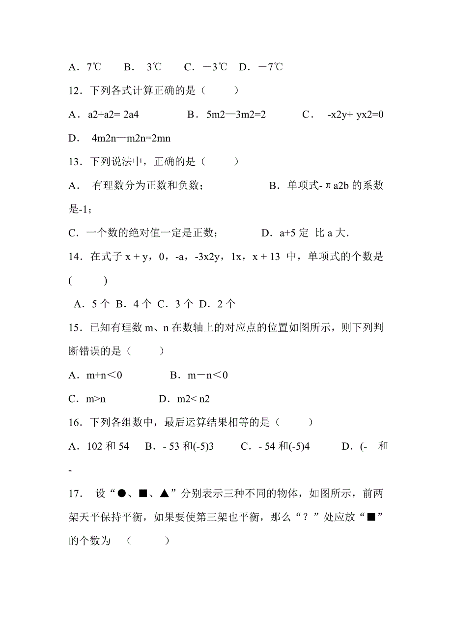 初中数学：中心对称图形练习题.doc_第2页