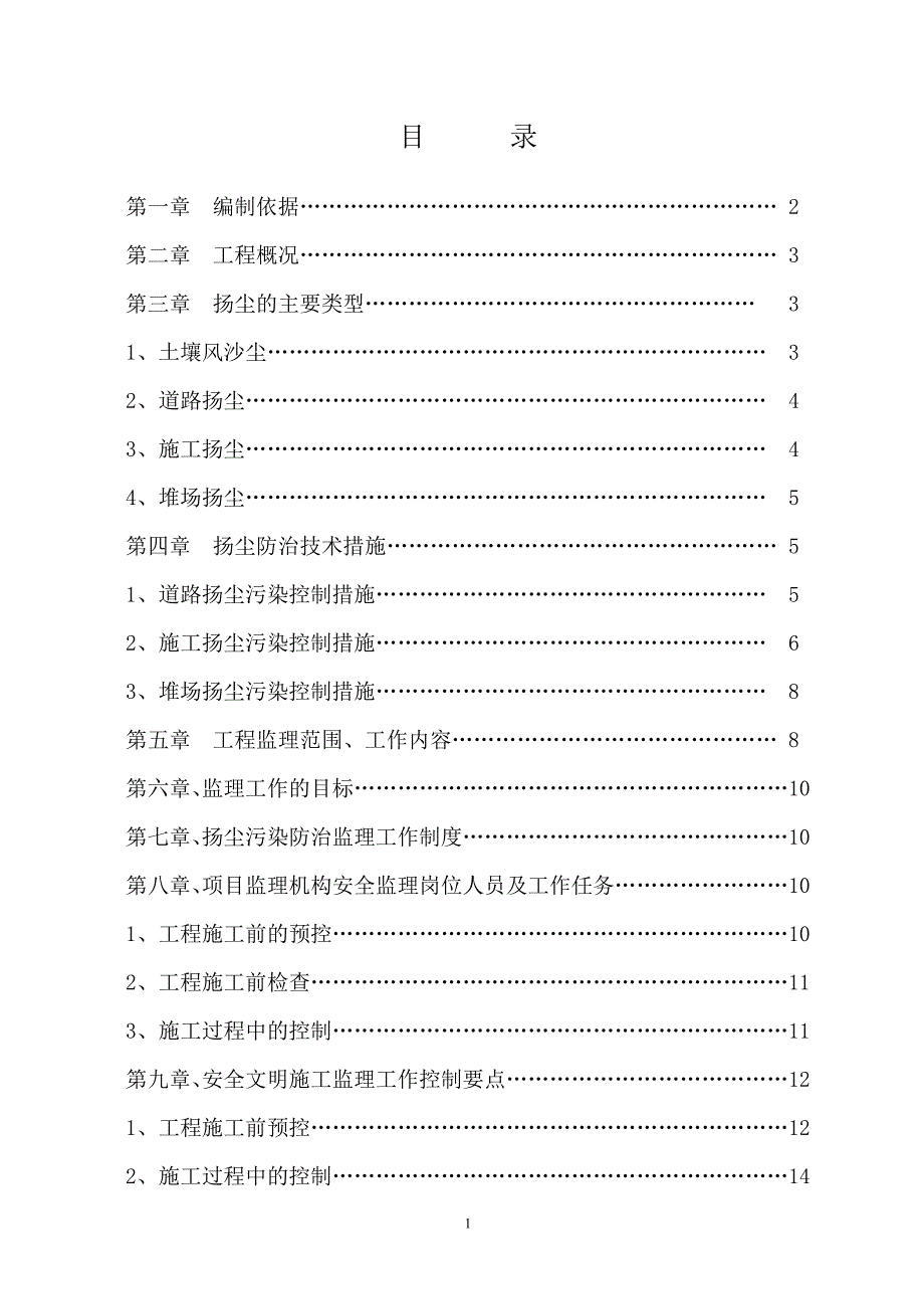 扬尘污染防治监理细则.doc_第2页