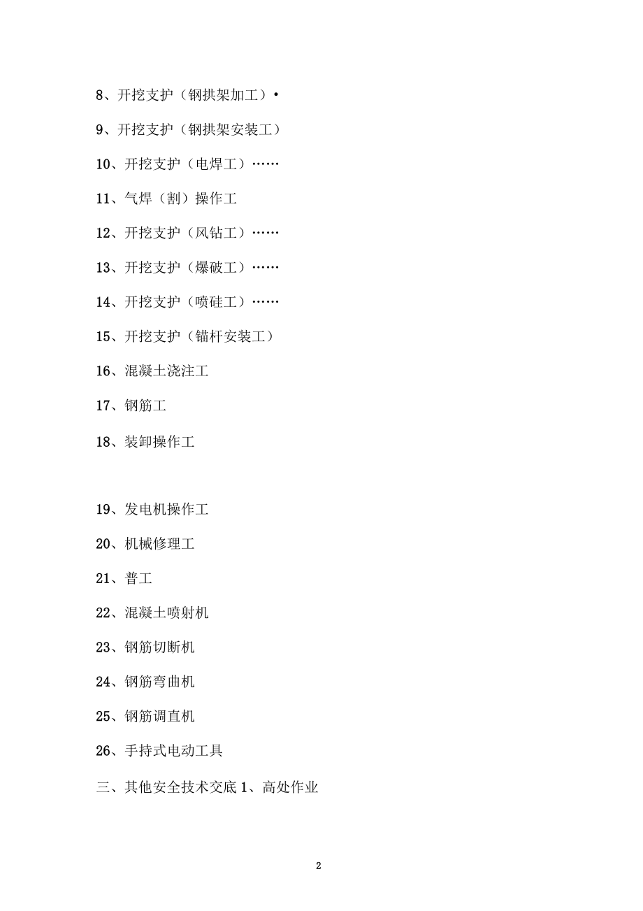 隧道施工安全技术交底_第2页