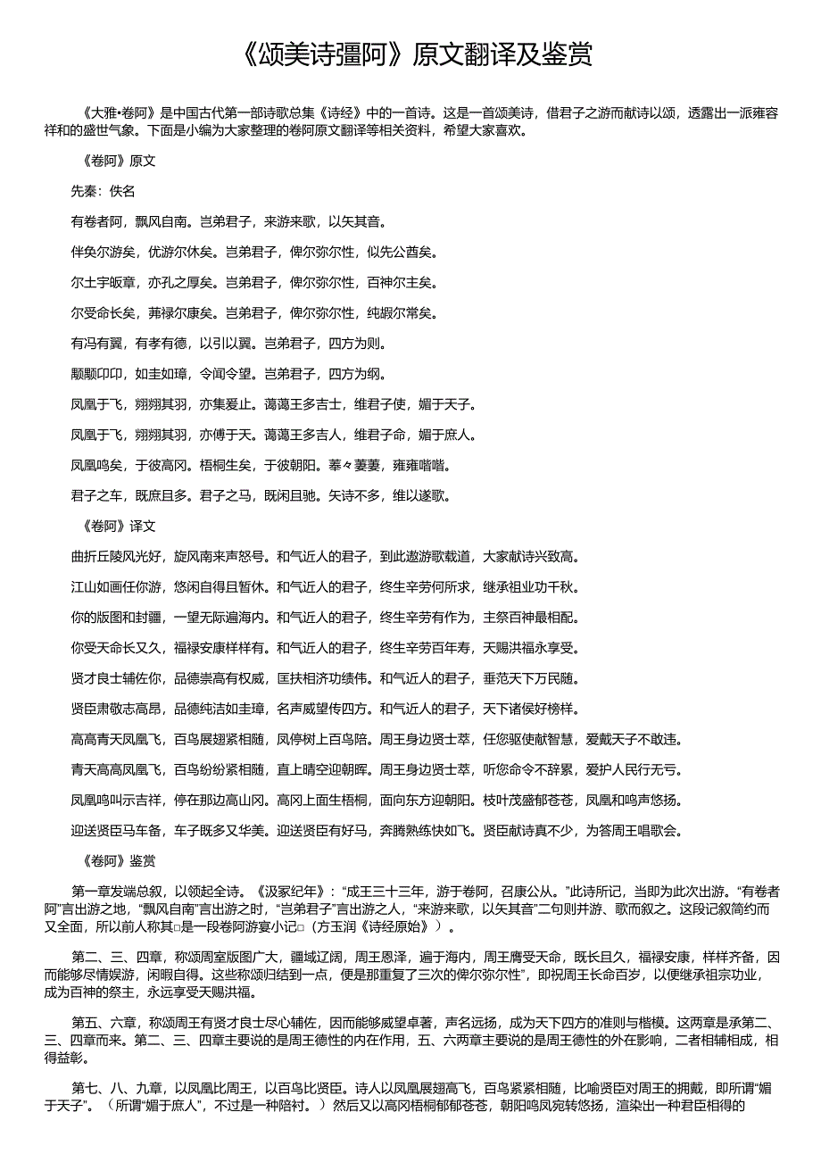 《颂美诗卷阿》原文翻译及鉴赏_第1页
