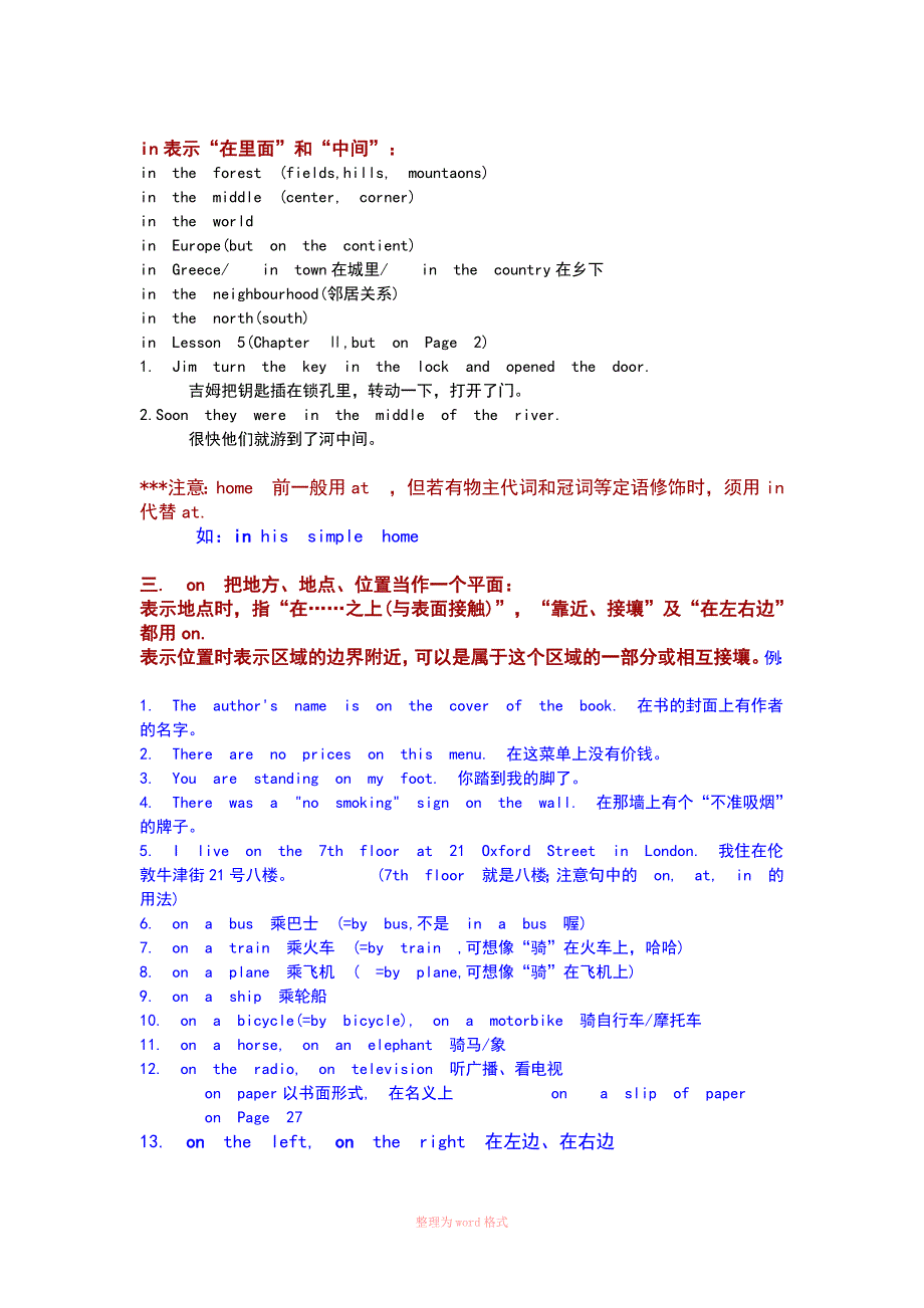 介词at,in,on,by表示地方、地点、位置的用法辨析_第3页