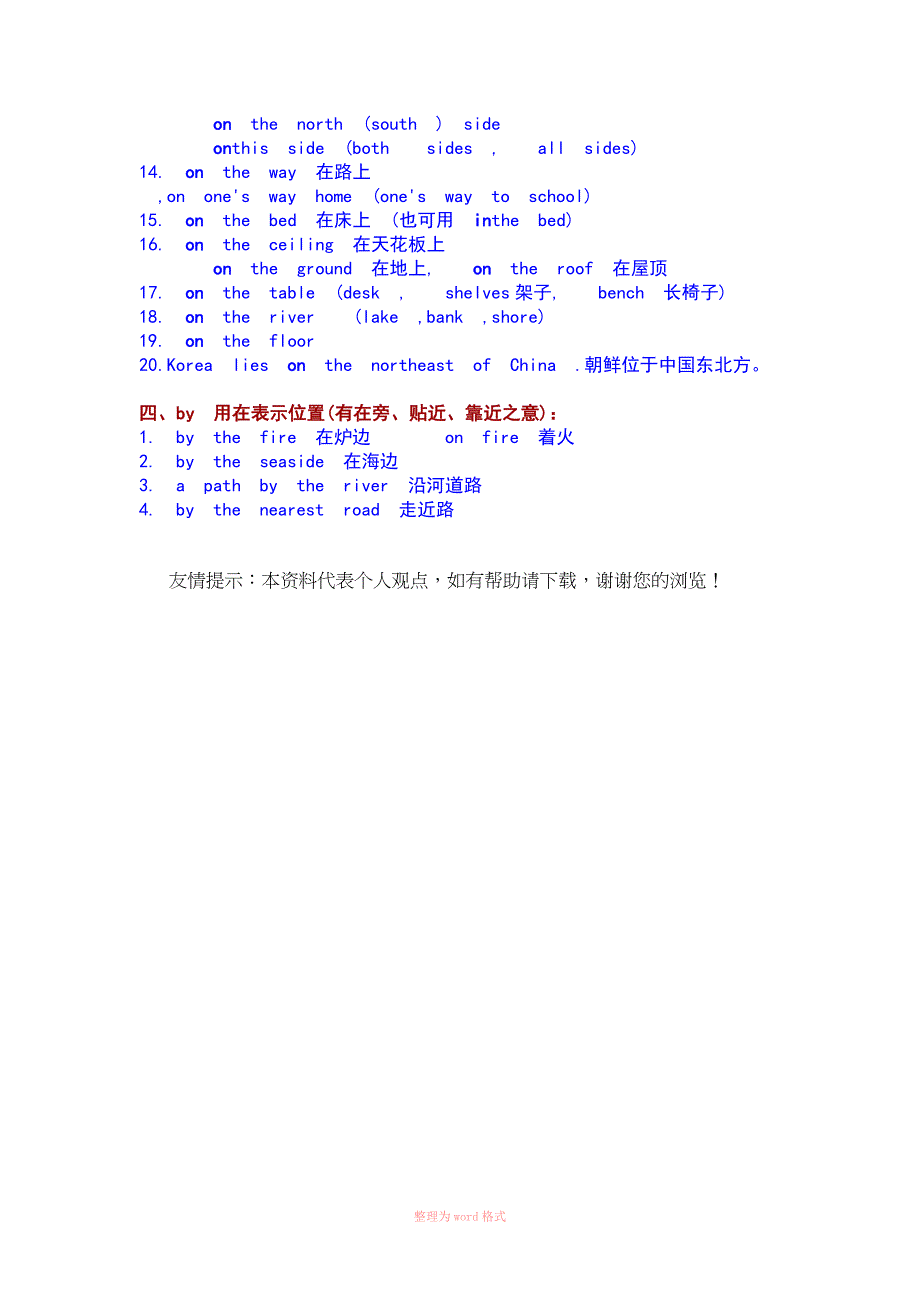 介词at,in,on,by表示地方、地点、位置的用法辨析_第4页