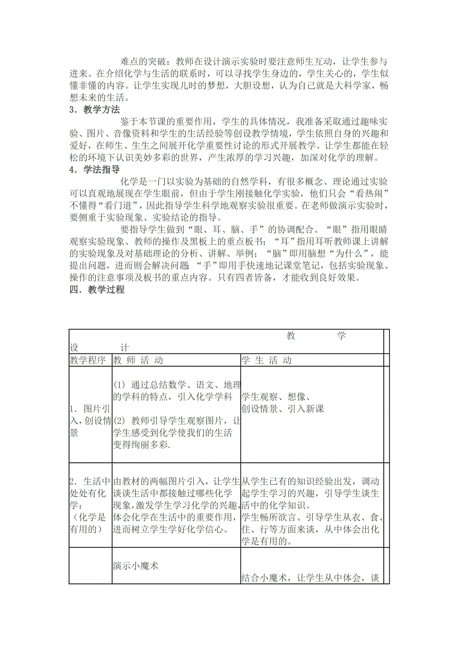 化学使世界变得更加绚丽多彩_第2页