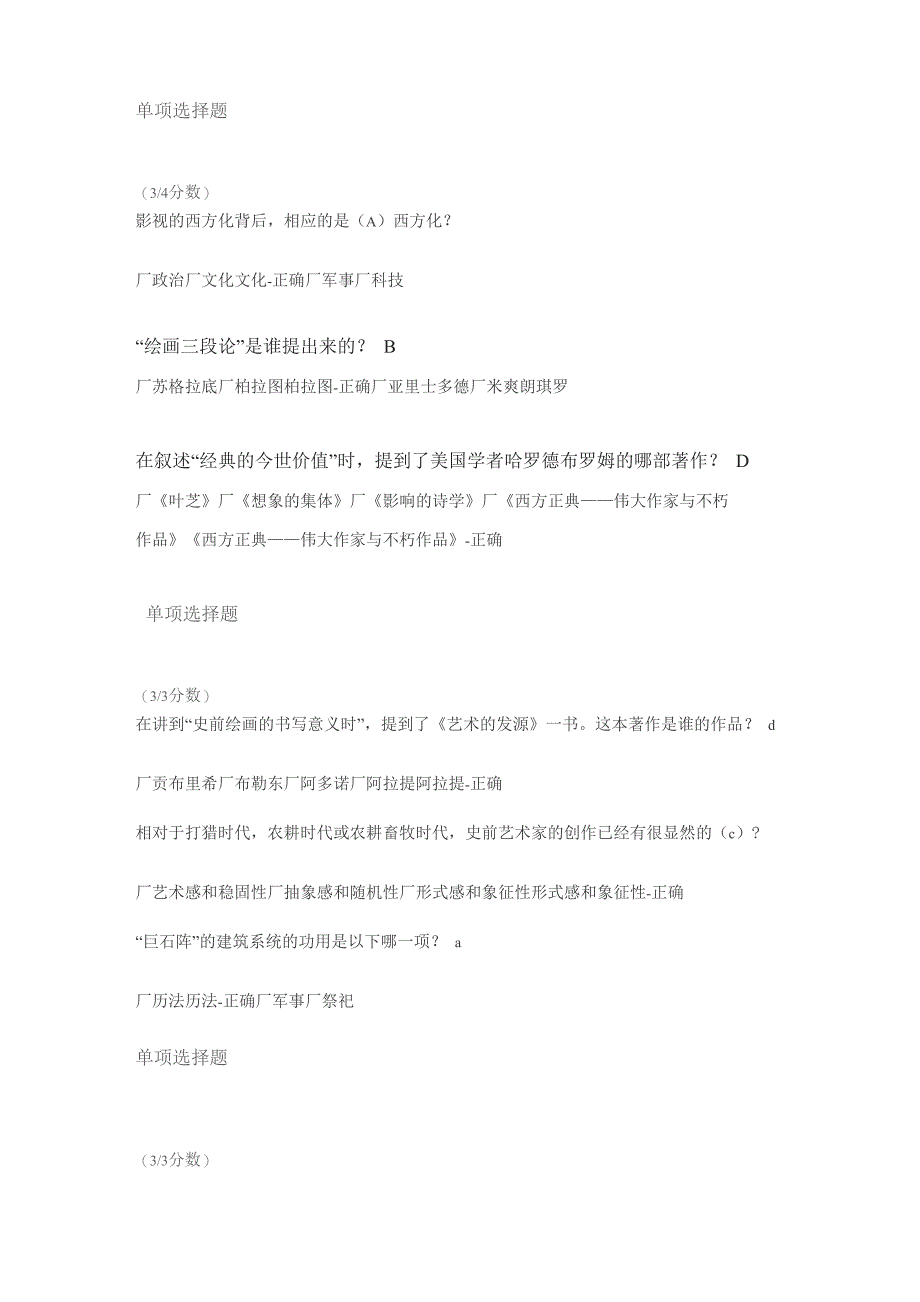 吉大网络远程2019不朽的艺术答案_第1页