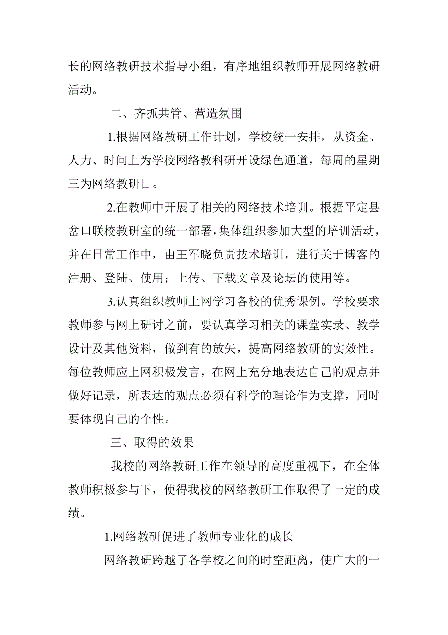 小学网络教研工作总结.doc_第2页