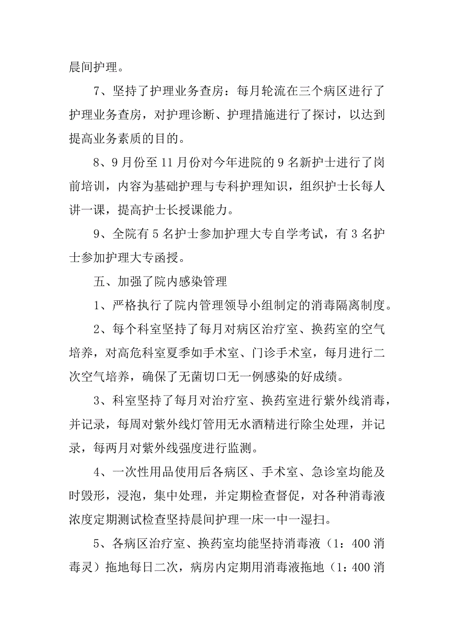 护士长年终工作总结12篇年护士长年终工作总结及计划_第4页