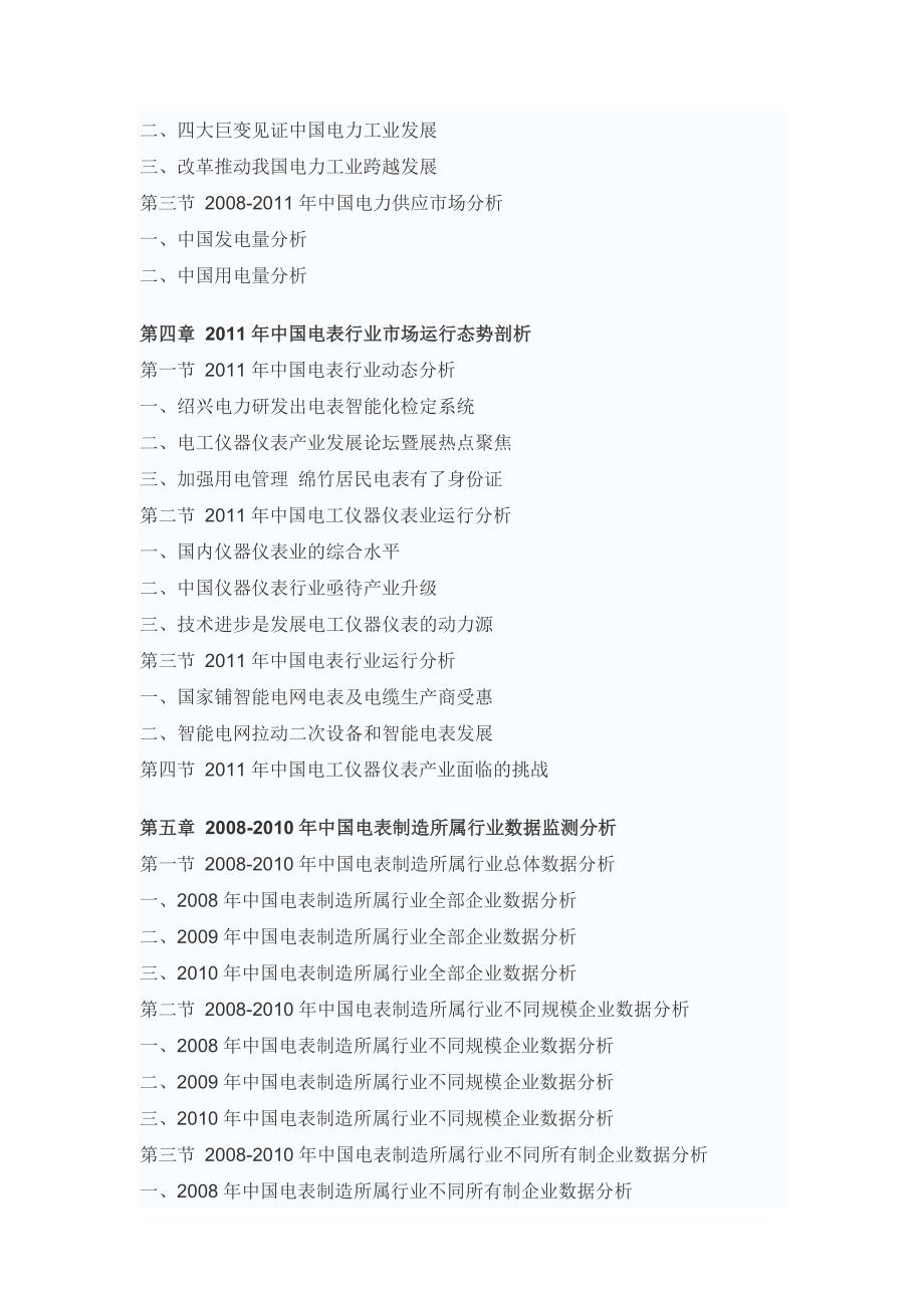 中国电表市场调研报告_第3页
