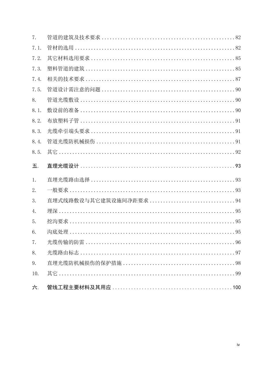 传输基础-通信管道线路设计技术基础_第5页