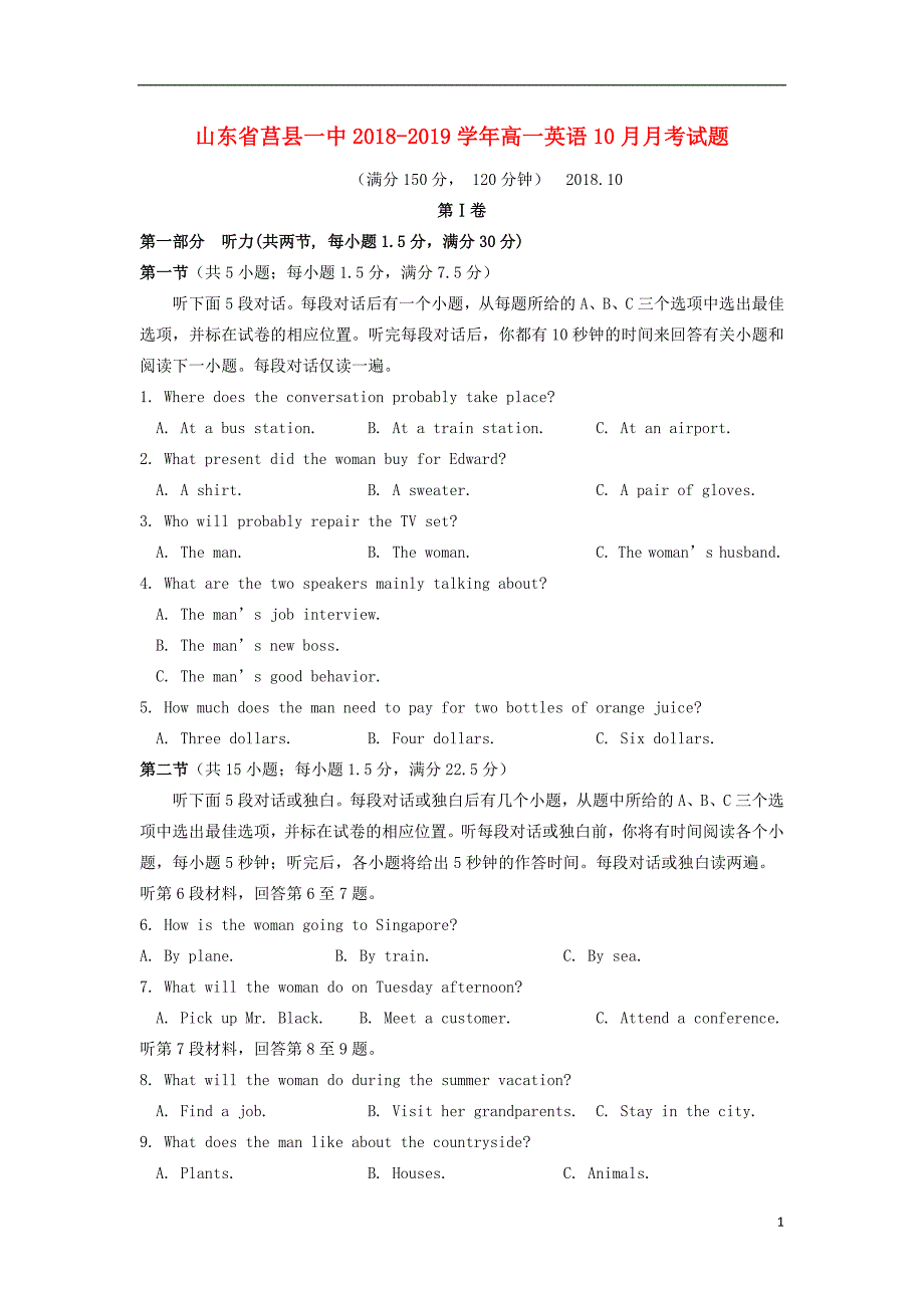 山东省莒县一中2018-2019学年高一英语10月月考试题_第1页