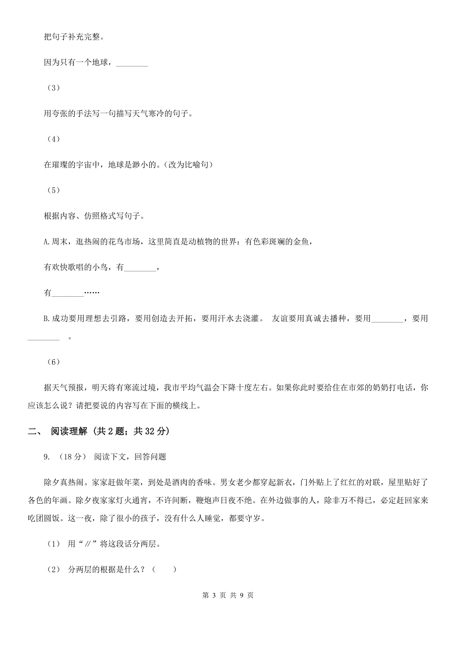 松原市五年级上学期语文期末考试试卷_第3页