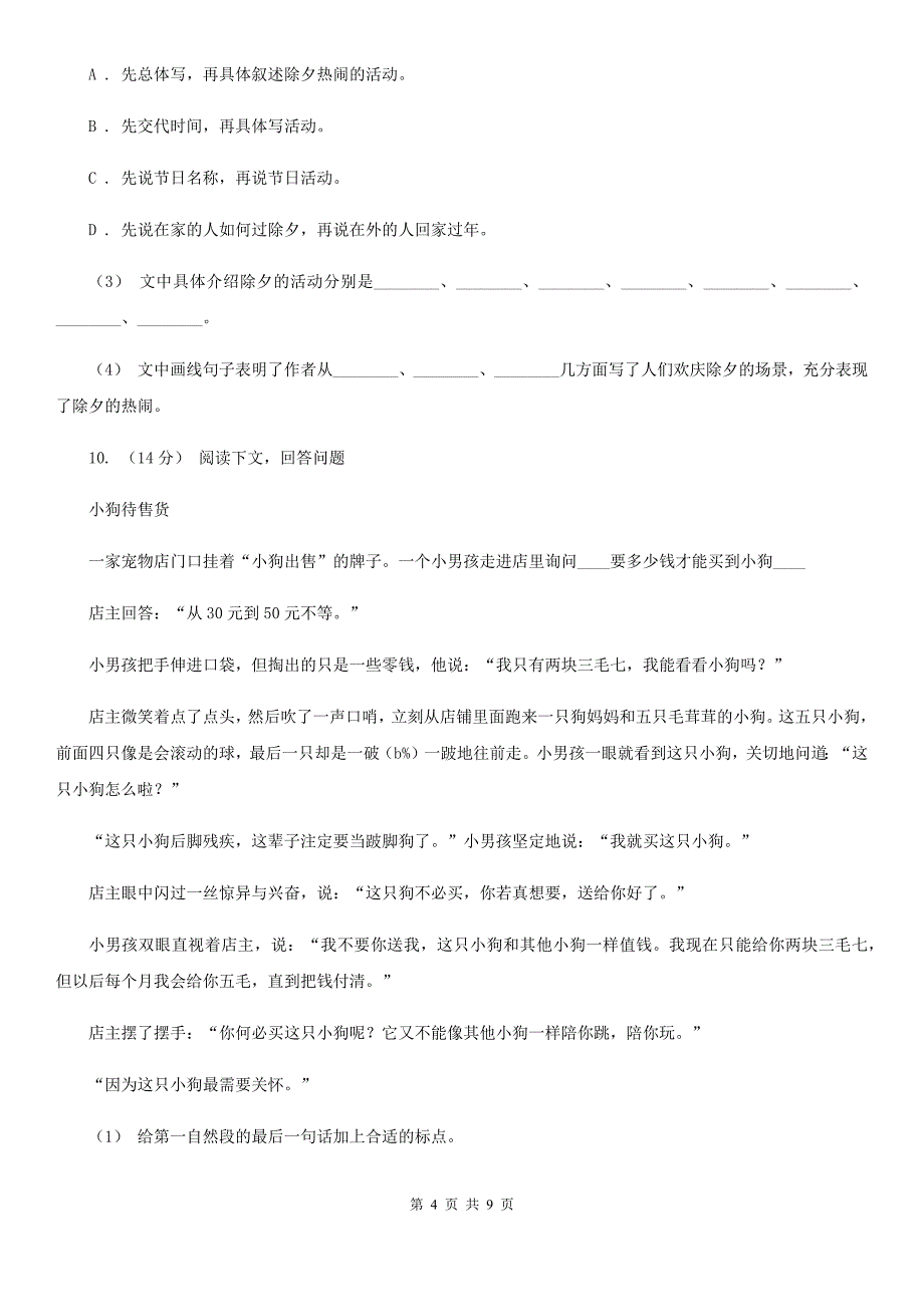 松原市五年级上学期语文期末考试试卷_第4页