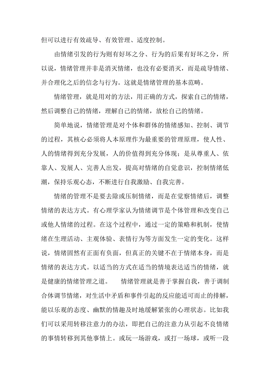 情绪和安全的关系_第3页