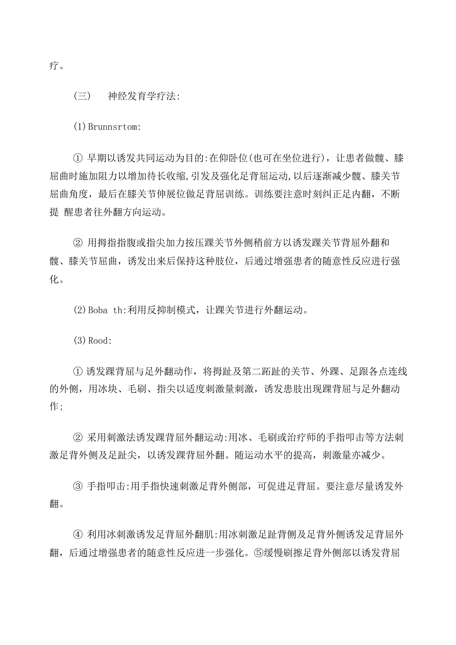 足内翻足内翻膝过伸_第3页