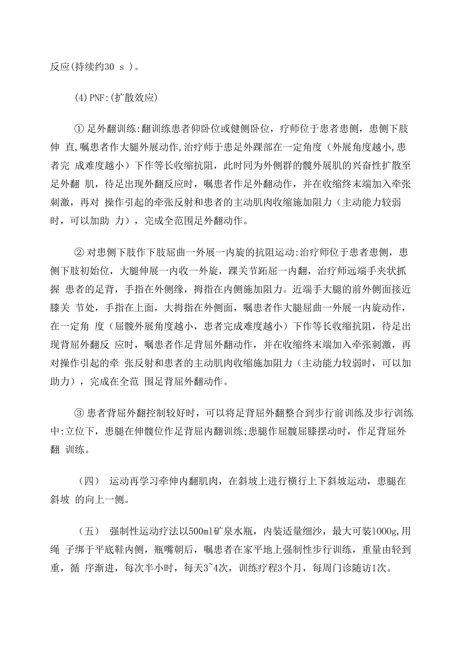 足内翻足内翻膝过伸_第4页