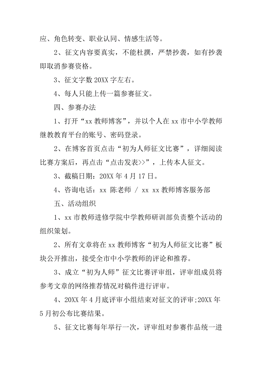 2019新教师征文活动方案.docx_第2页