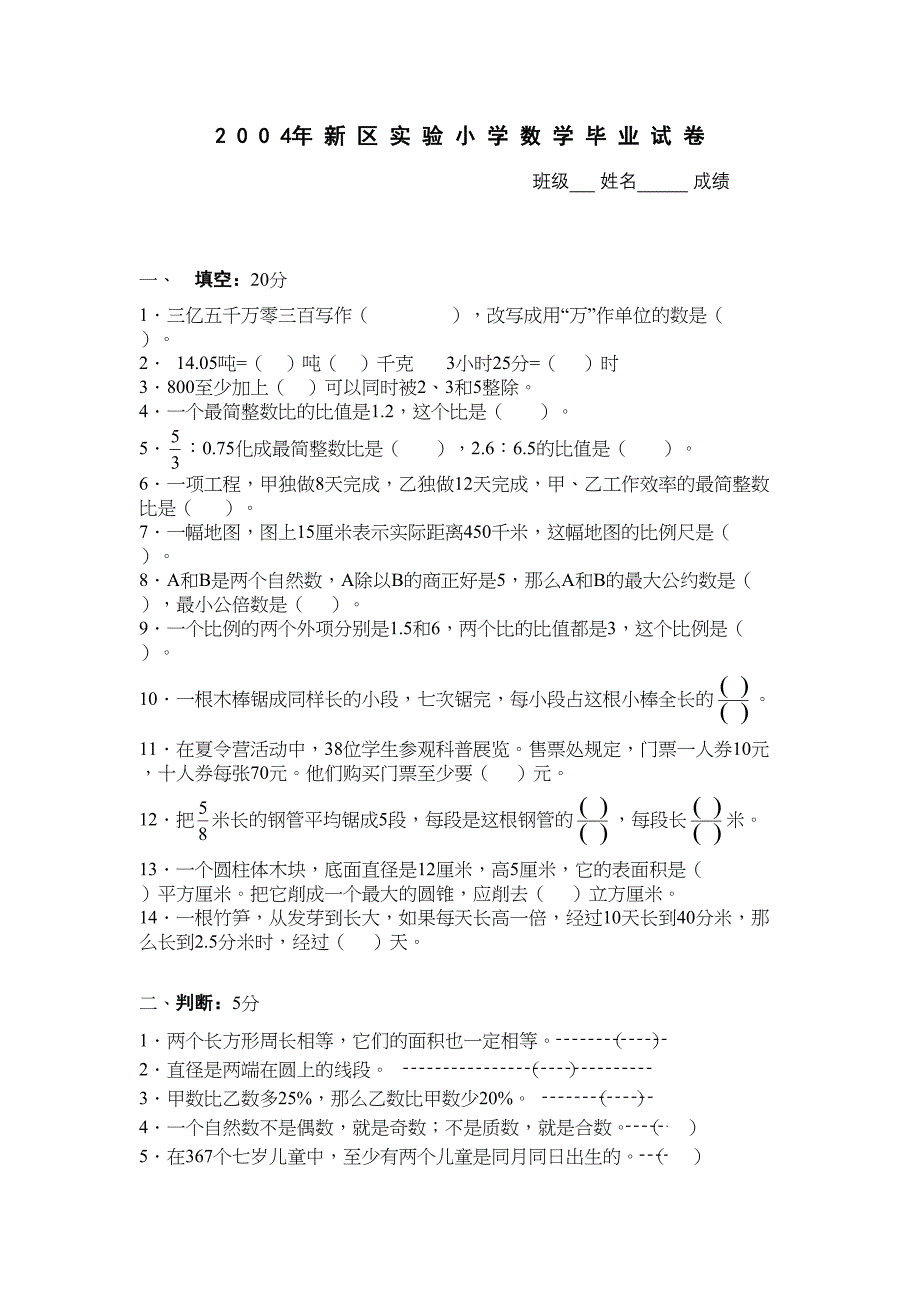 小学数学毕业测试题(十一)(DOC 4页)_第1页