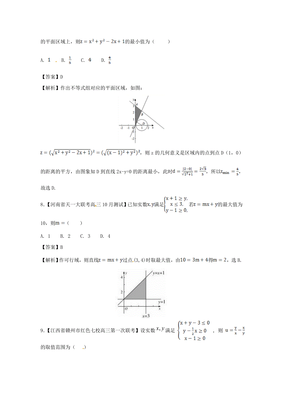 最新浙江省高考数学一轮复习 专题：08 不等式中的最值与参数特色训练_第4页