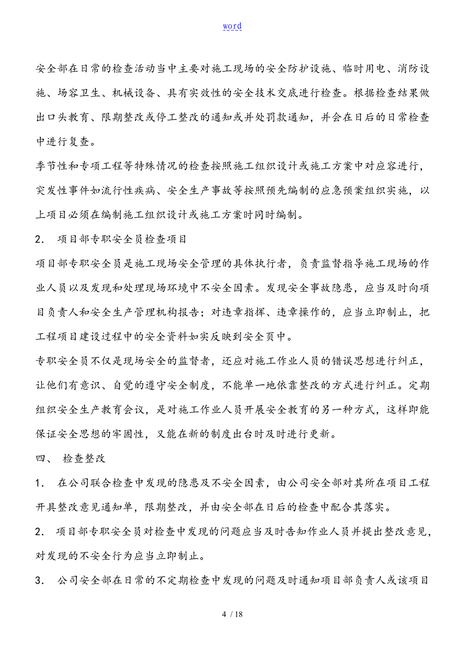 建筑工程高质量管理系统体系_第4页