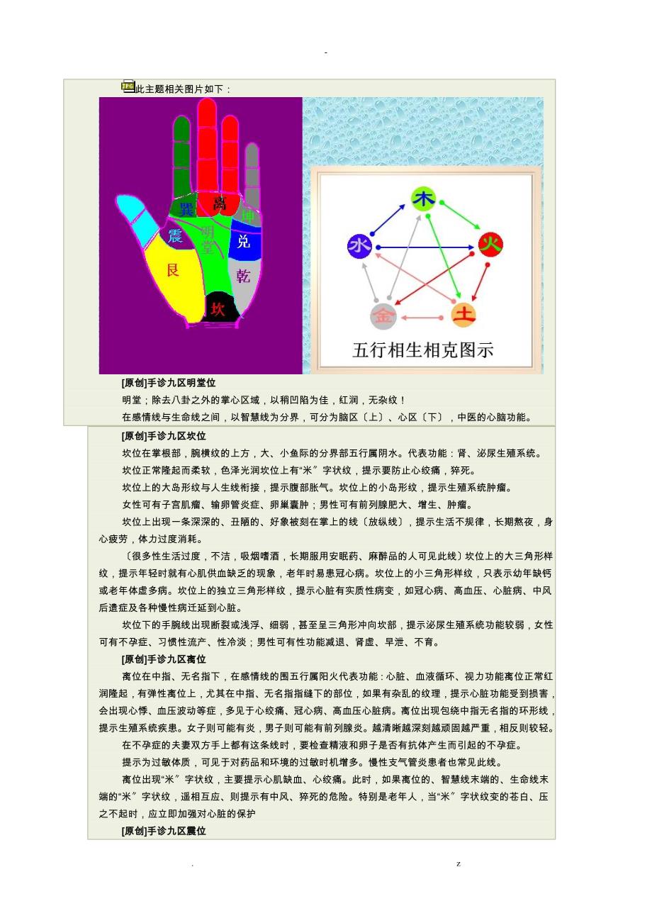 中医手诊诊断要领_第2页