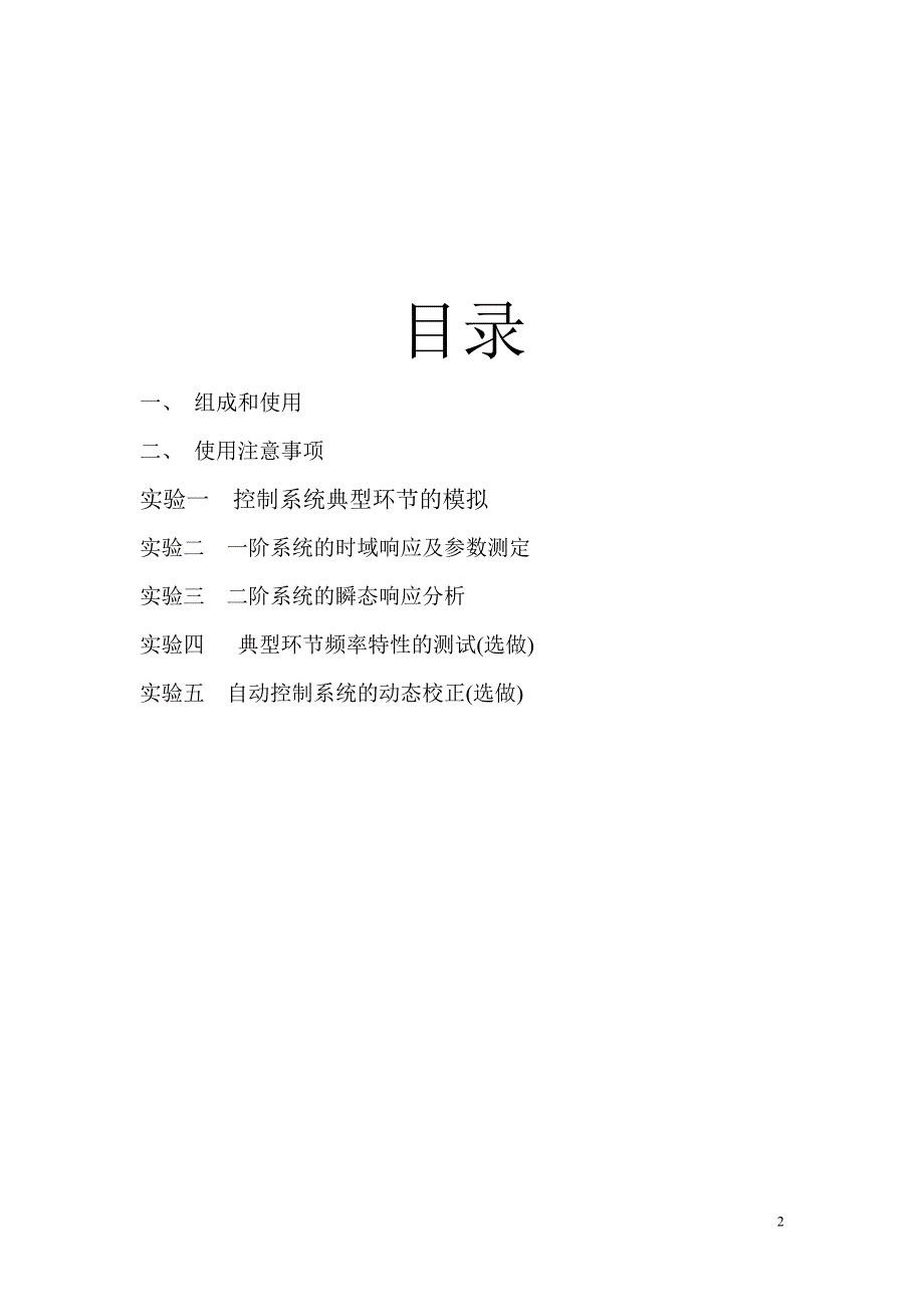 工业自动化控制实验指导书.doc_第2页