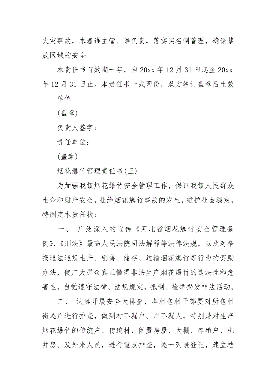 烟花爆竹管理责任书精选范本五篇-责任书2022年范文模板.docx_第4页