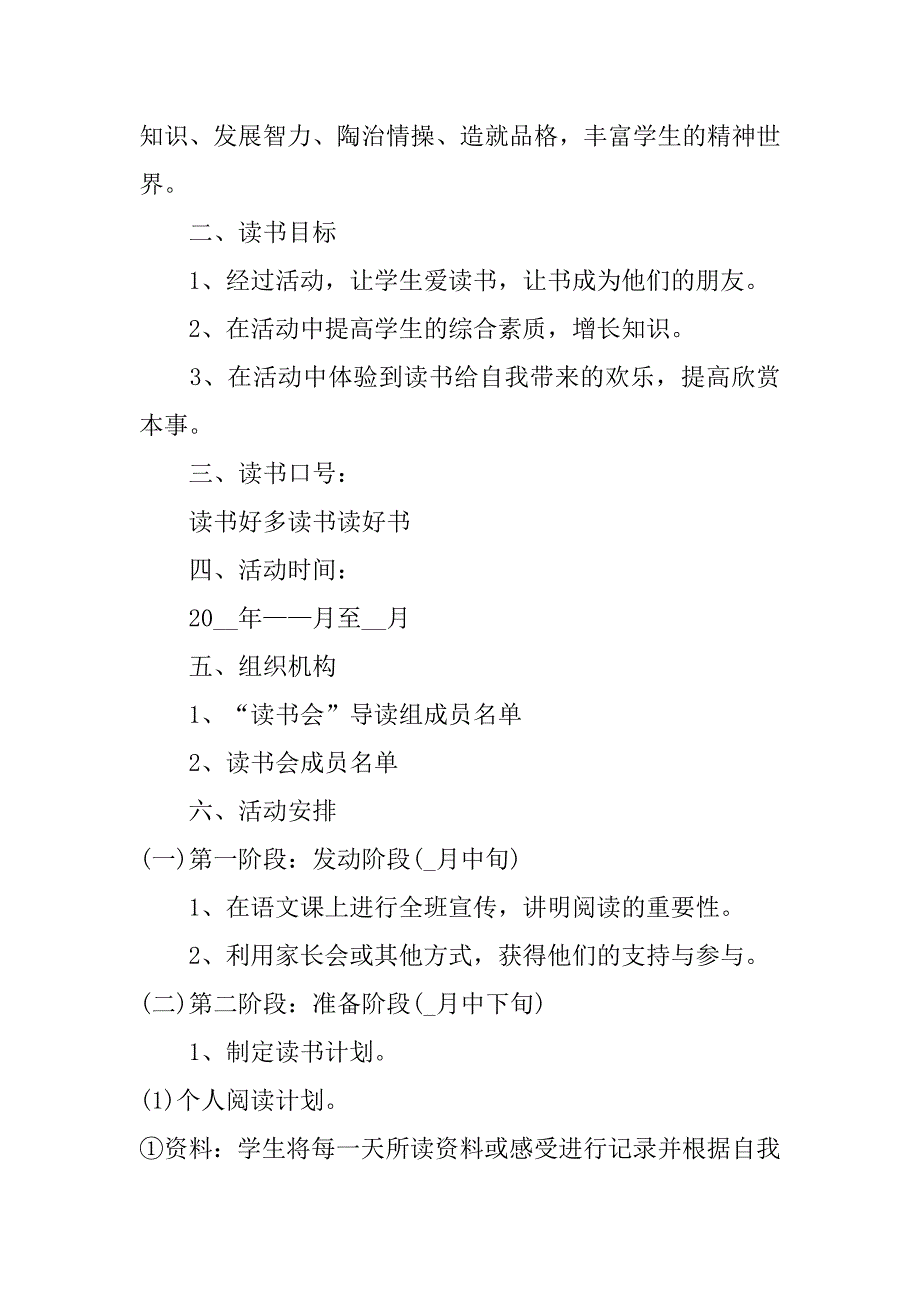 读书策划活动方案大全3篇(读书活动策划书方案)_第4页