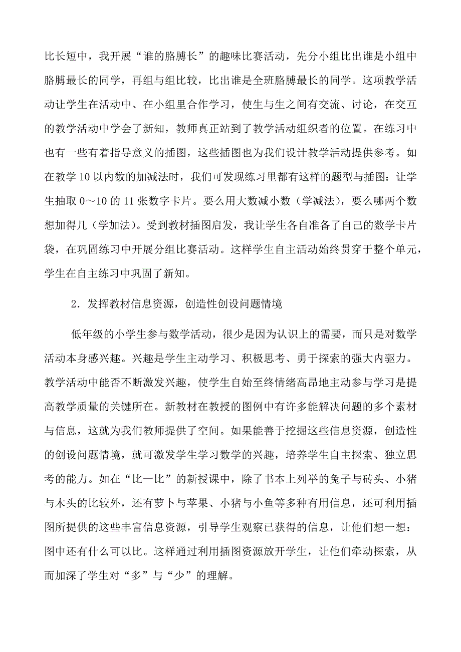 二年级上学期数学教学反思.docx_第2页