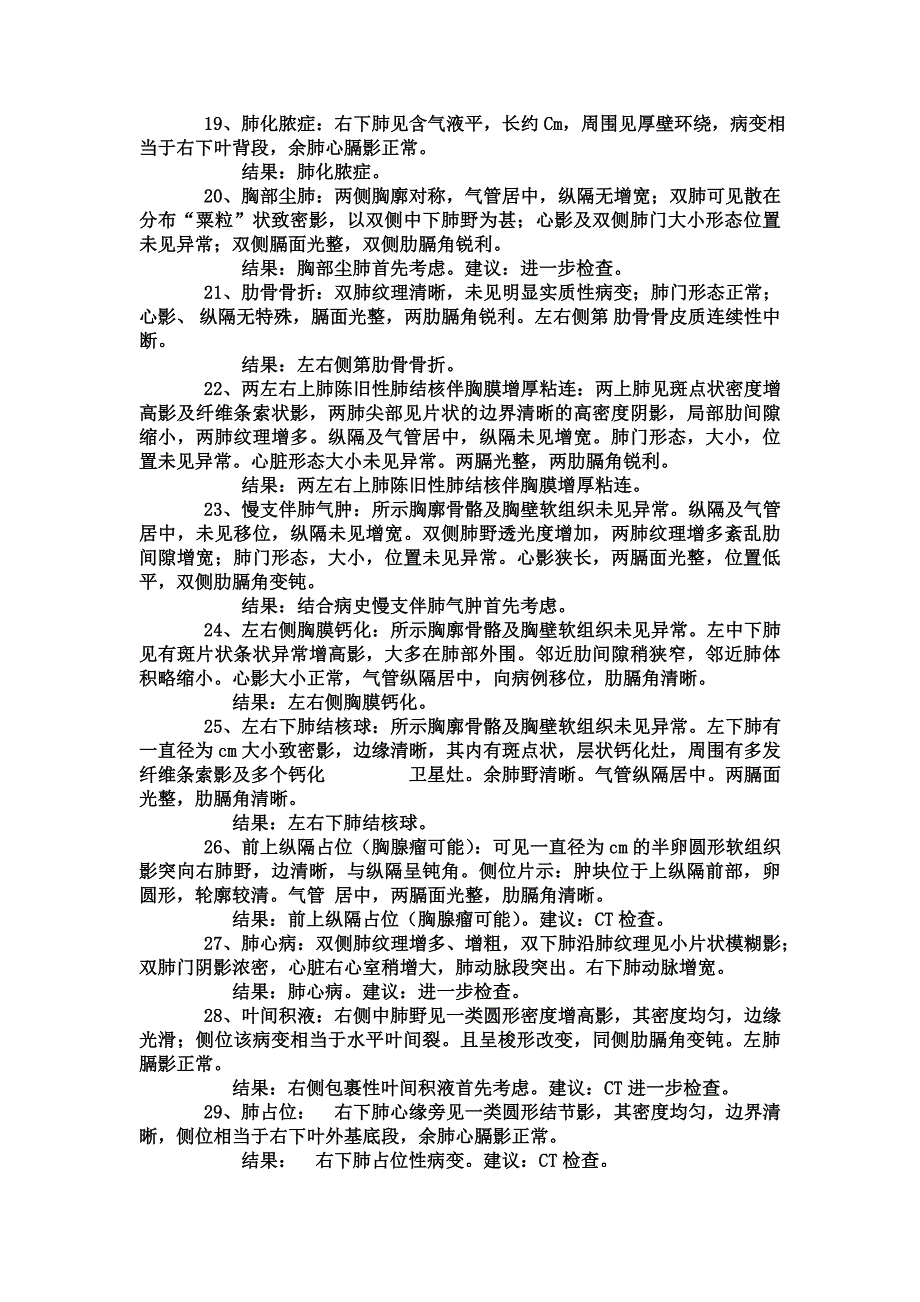 医院X线诊断报告模板_第3页