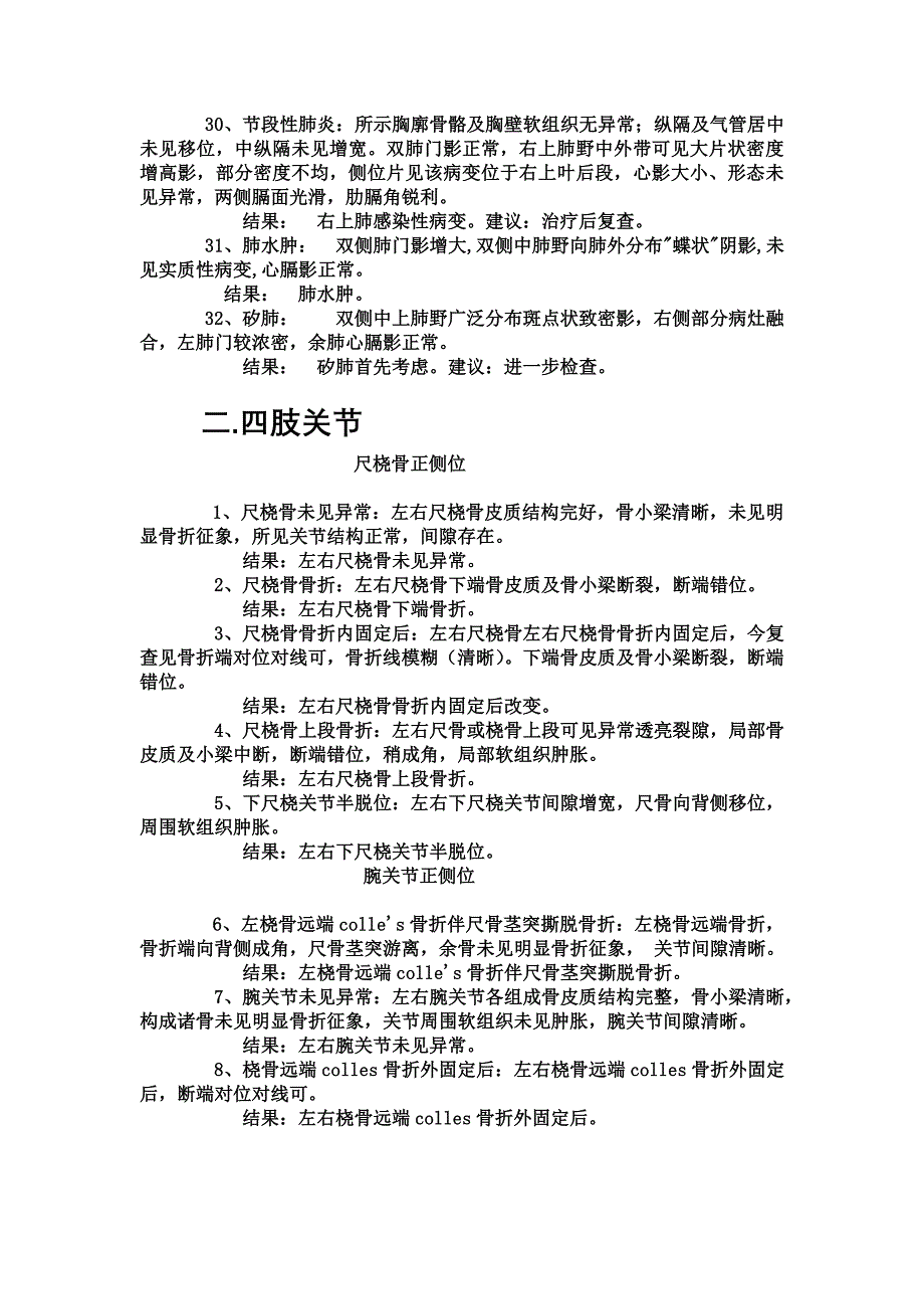 医院X线诊断报告模板_第4页