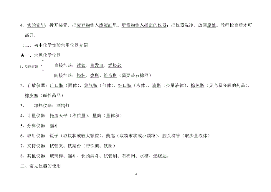 《初三化学上册单元知识点》.doc_第4页