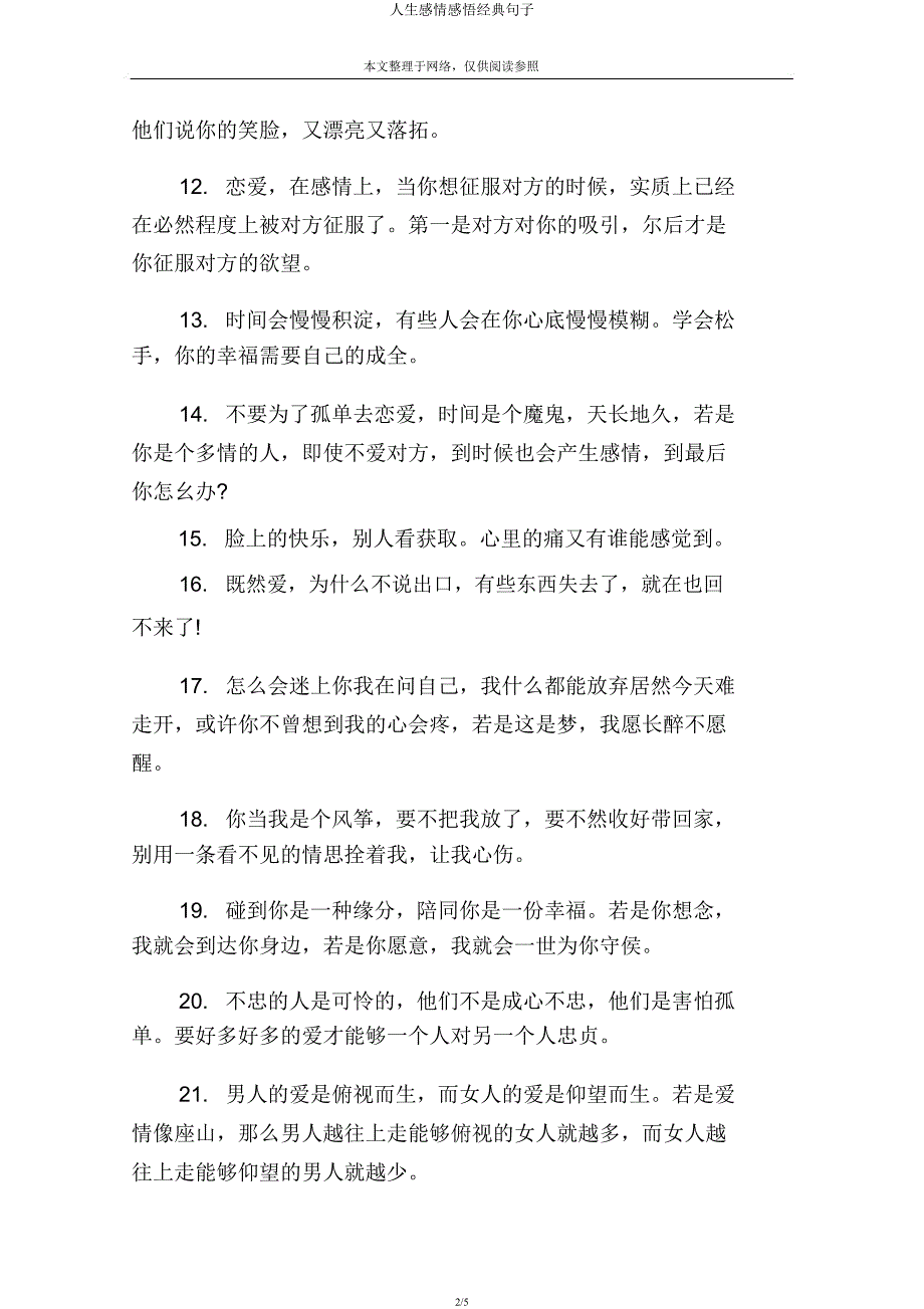 人生情感感悟经典句子.docx_第2页