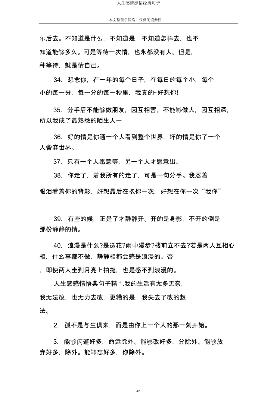 人生情感感悟经典句子.docx_第4页